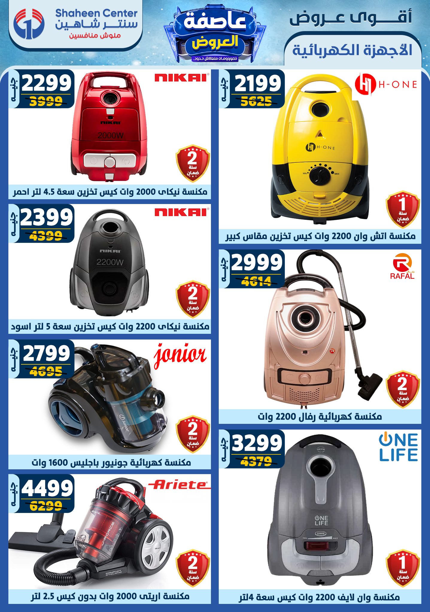 shaheen-center offers from 20feb to 26feb 2025 عروض سنتر شاهين من 20 فبراير حتى 26 فبراير 2025 صفحة رقم 108